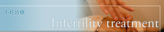 sDÁ@Infertility treatment