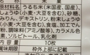 おせんべい原材料2