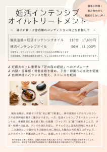 妊活インテンシブオイル モニター募集のコピー - 1